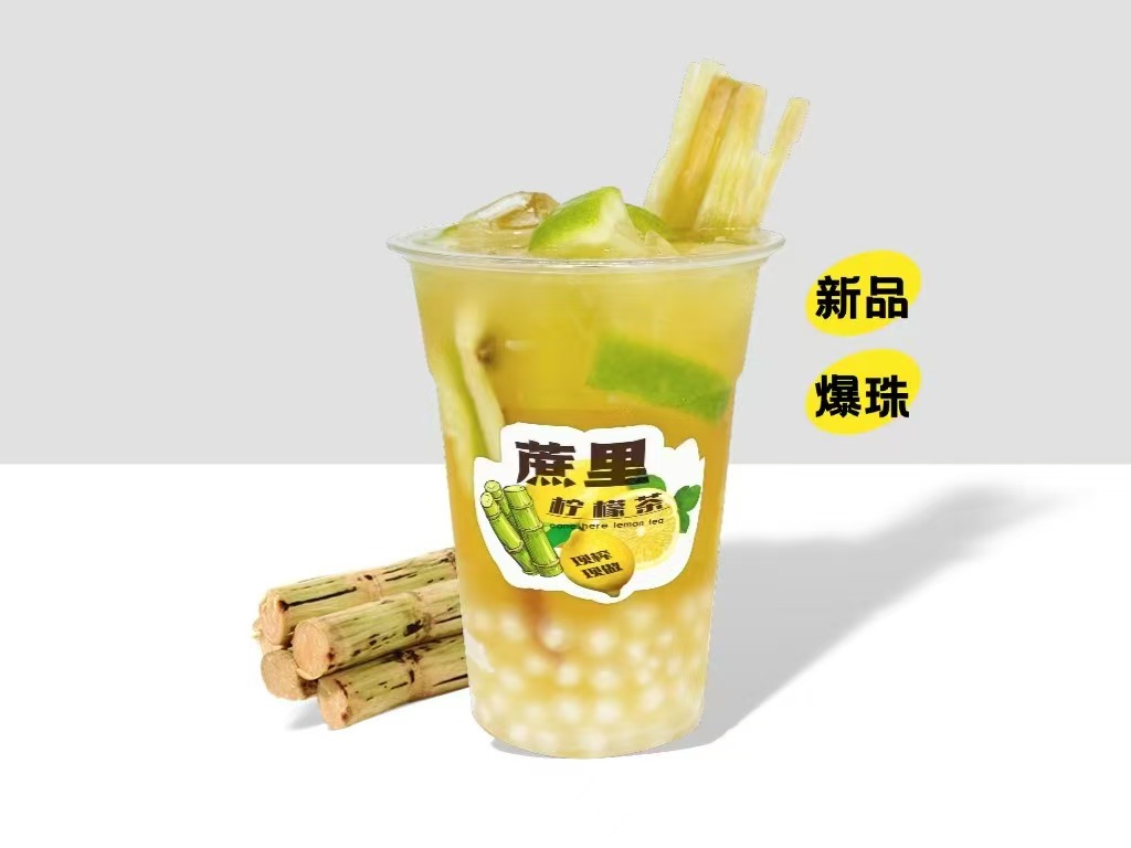 马蹄爆珠甘蔗柠檬茶