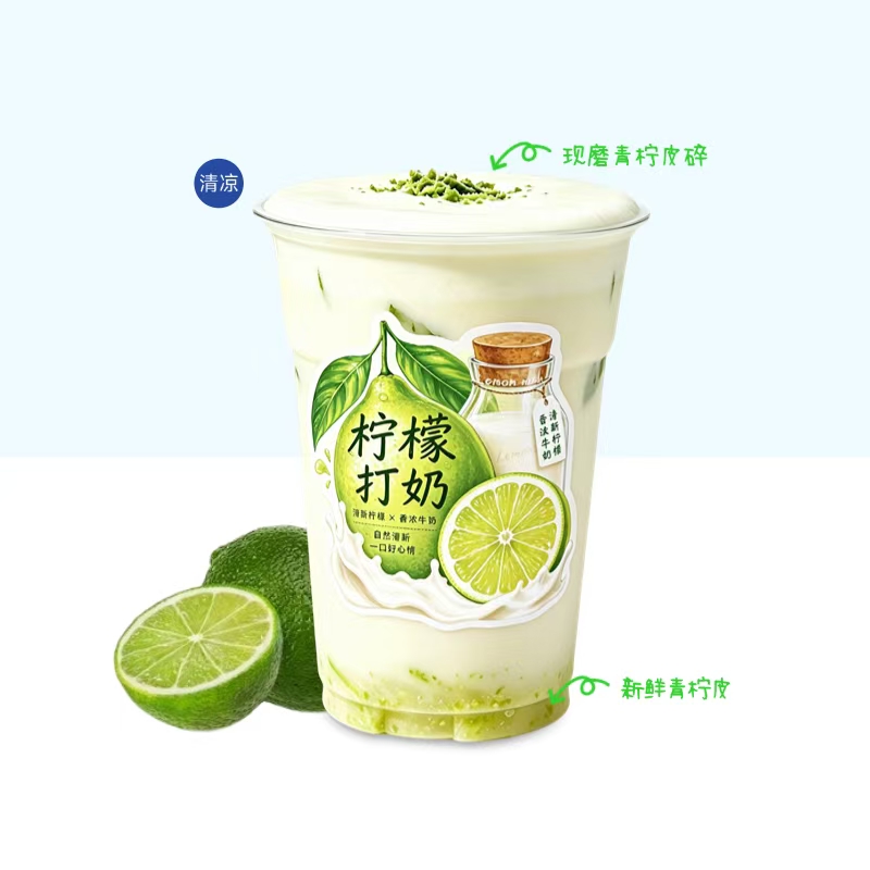 冰凉青柠冰奶