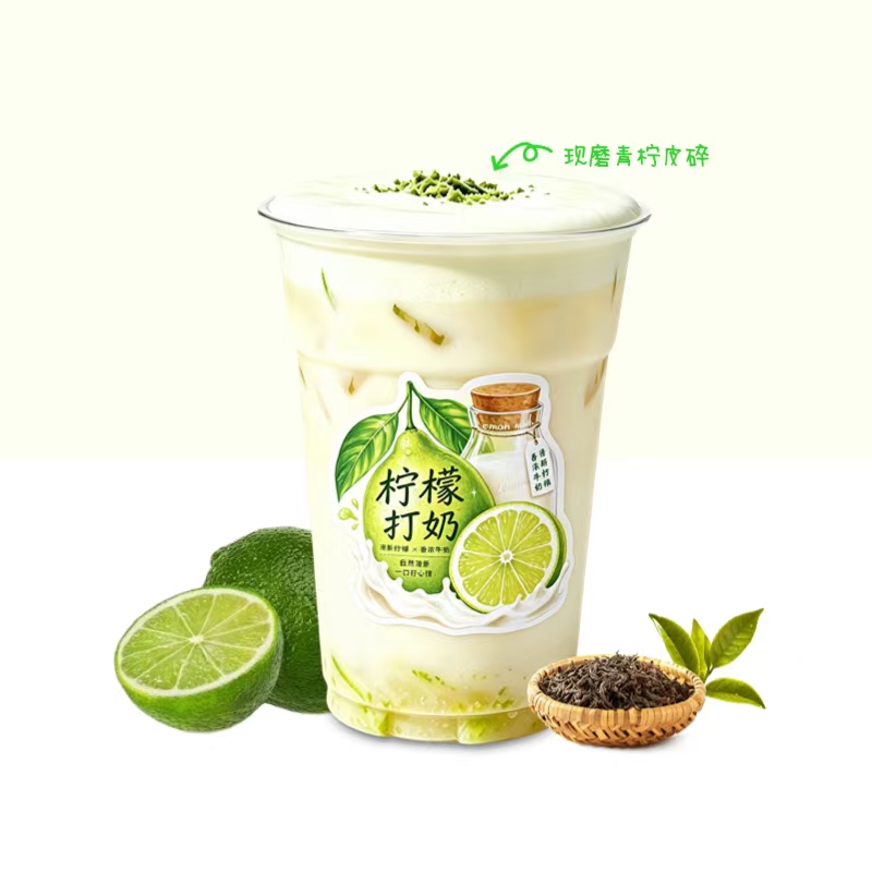 茉莉柠冰奶