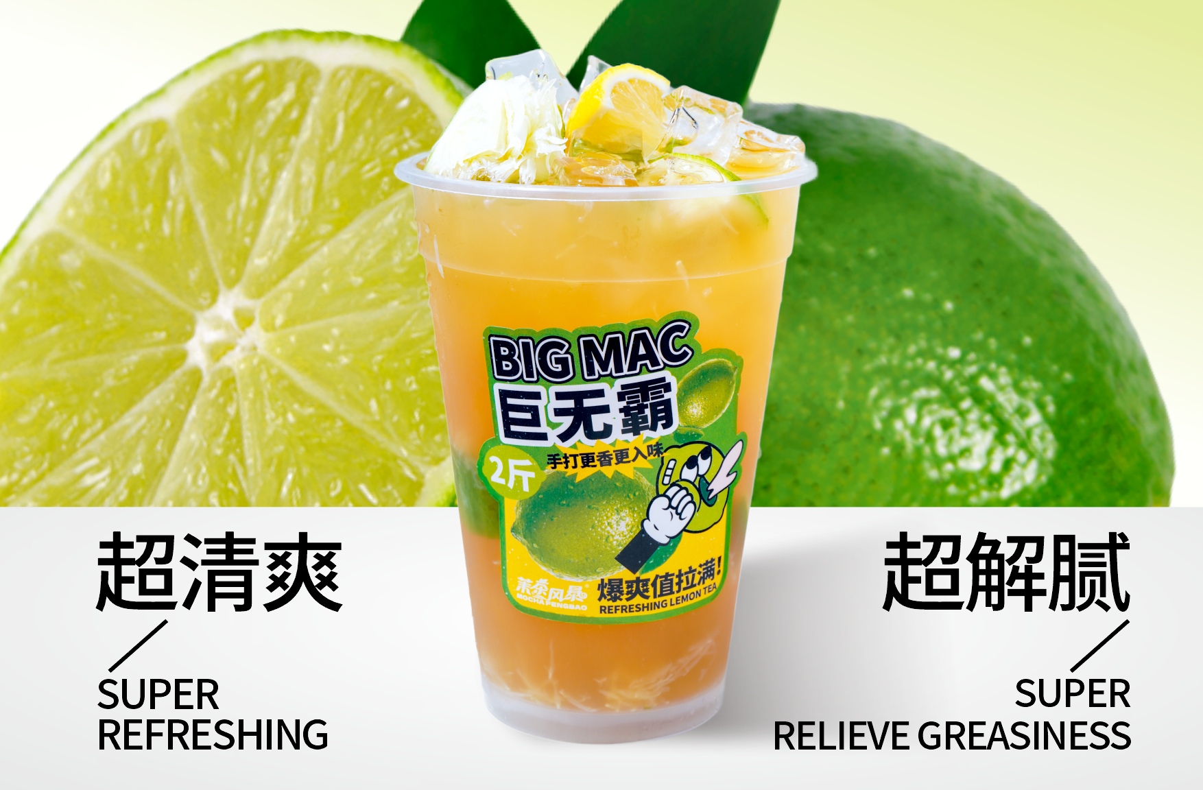 巨桶鸭屎香柠檬茶