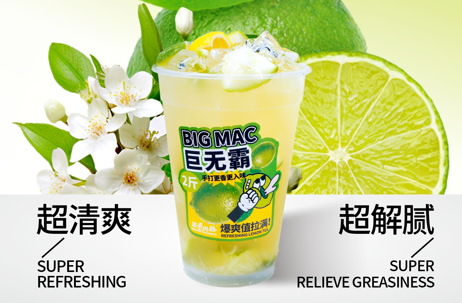 巨桶茉莉柠檬茶