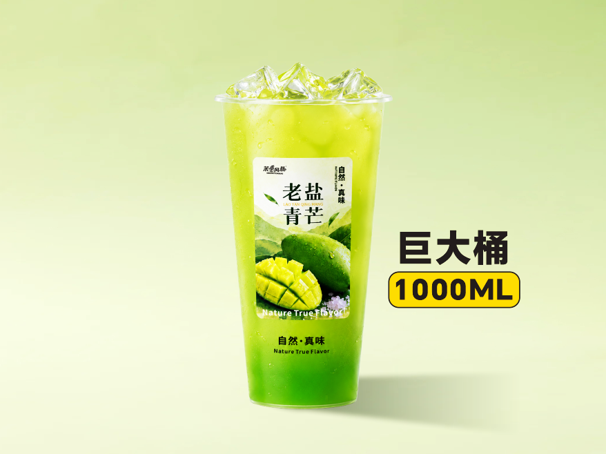巨桶老盐青芒