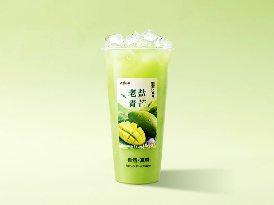 老盐青芒