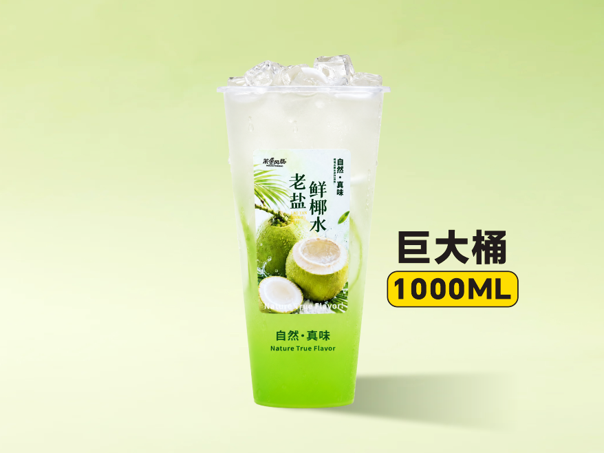 巨桶老鹽鮮椰水