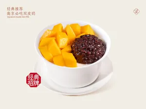 芒果黑糯米双皮奶