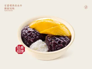 白雪芒果黑糯米