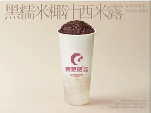 黑糯米椰汁西米露