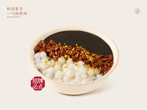 墨玉珍珠芝麻糊