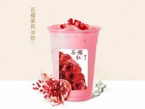 石榴茉莉冰奶