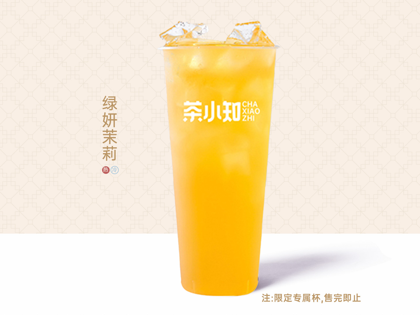 綠研茉莉