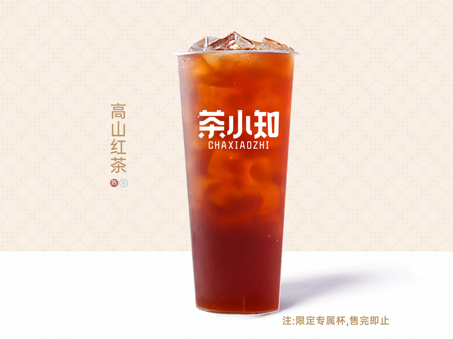 高山红茶