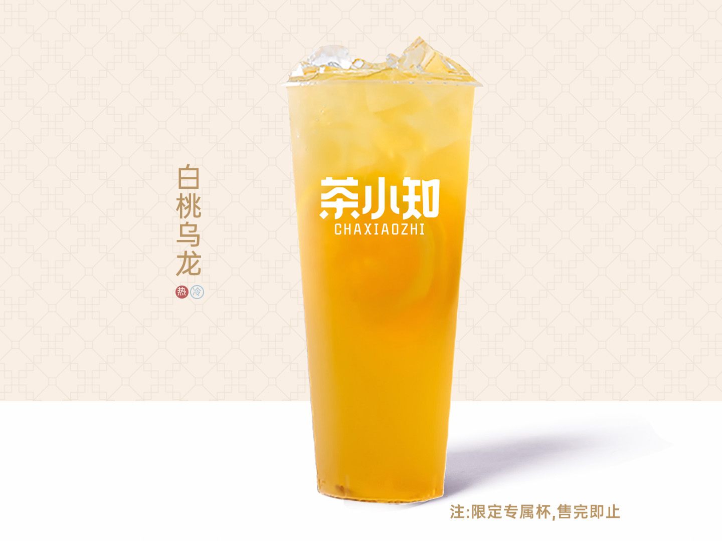 白桃乌龙