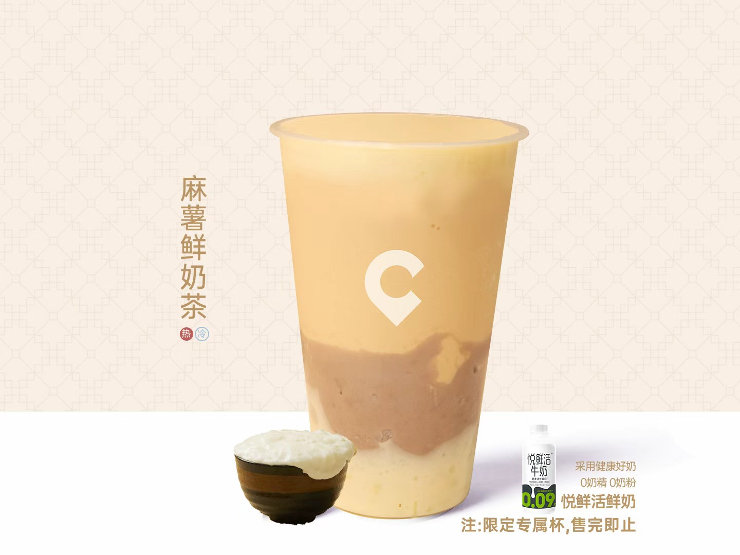 麻薯鲜奶茶