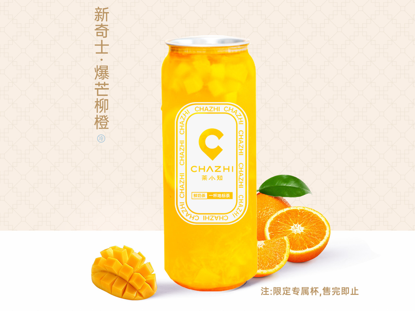 新奇士·爆芒柳橙