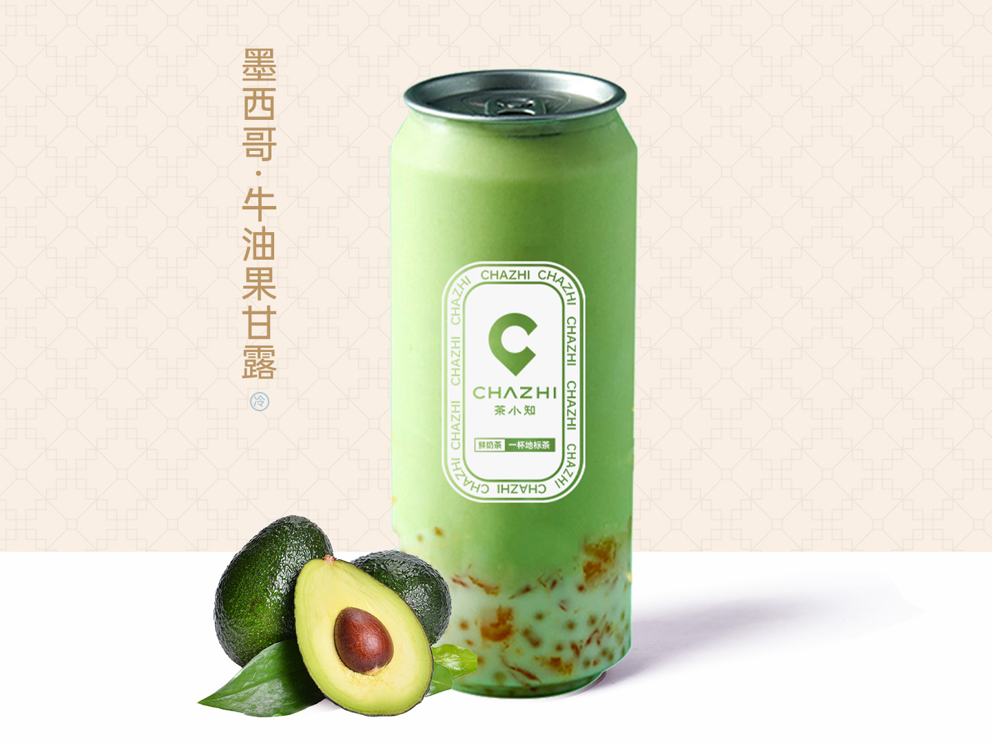 墨西哥·牛油果甘露