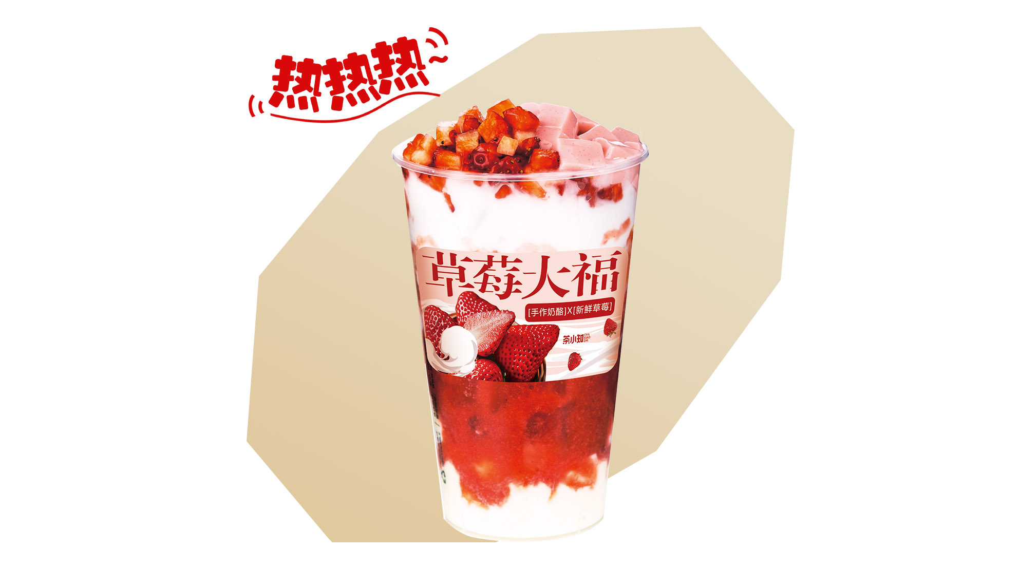 草莓大福
