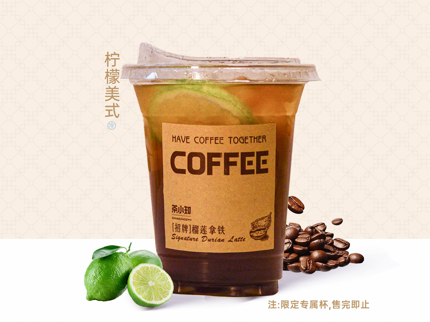 柠檬美式