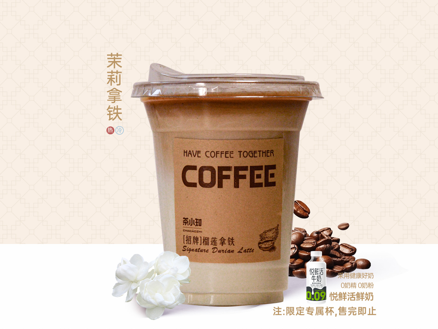 茉莉拿铁