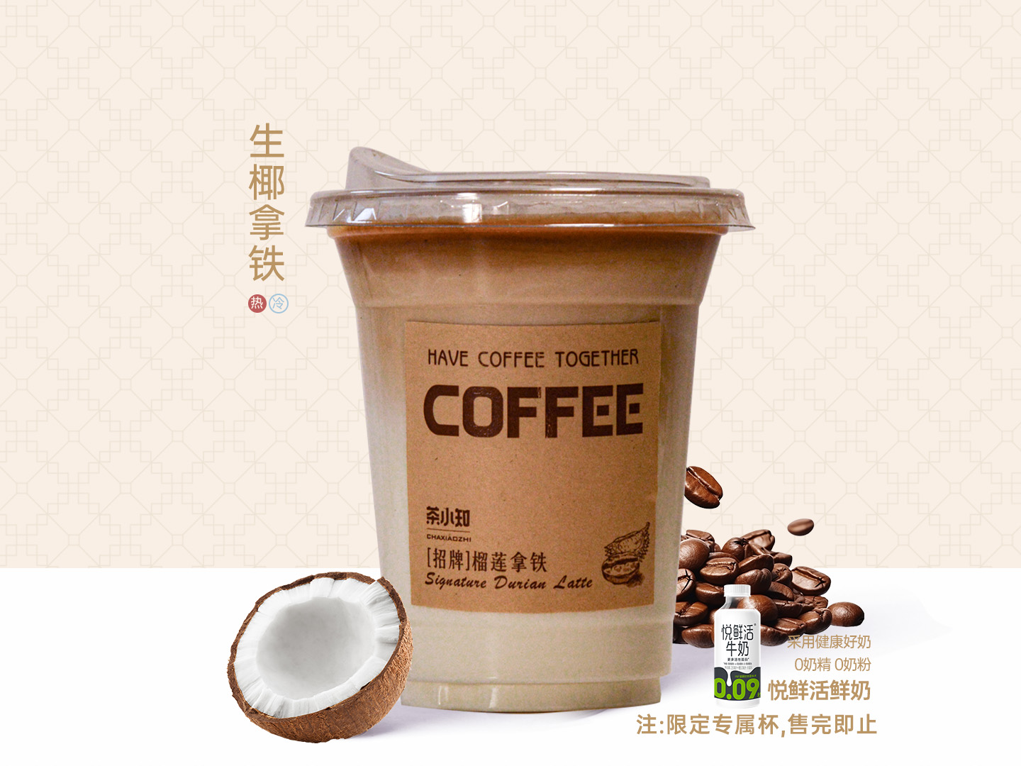 生椰拿铁