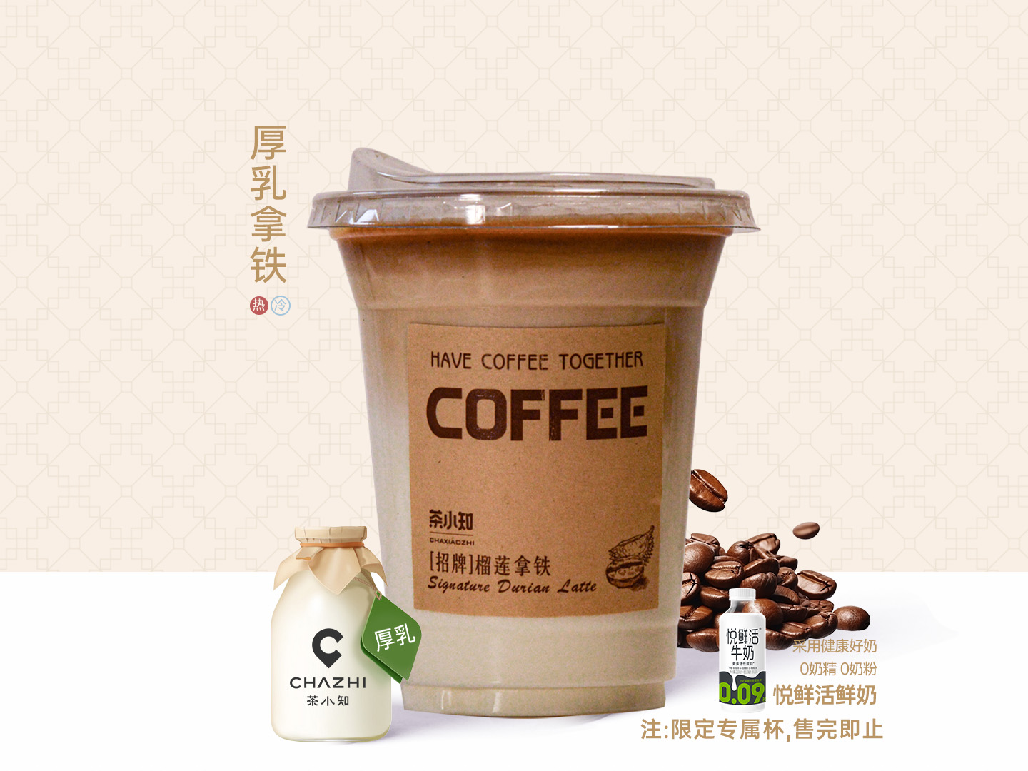 厚乳拿铁