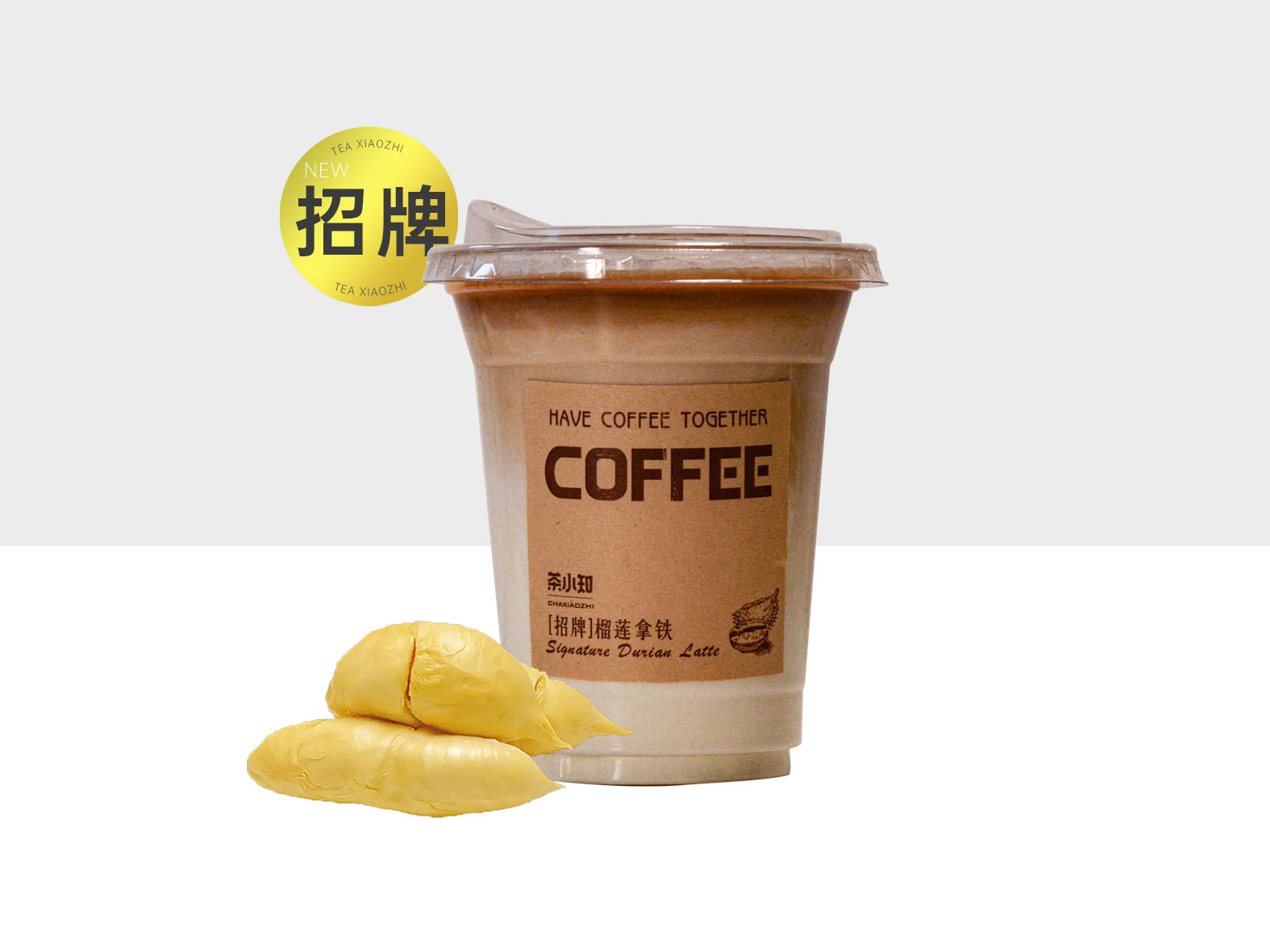 榴莲拿铁