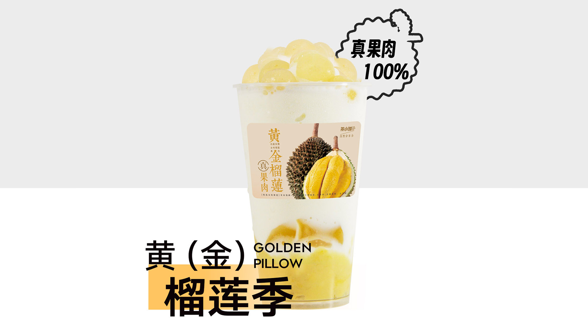 黄金榴莲龙眼冰
