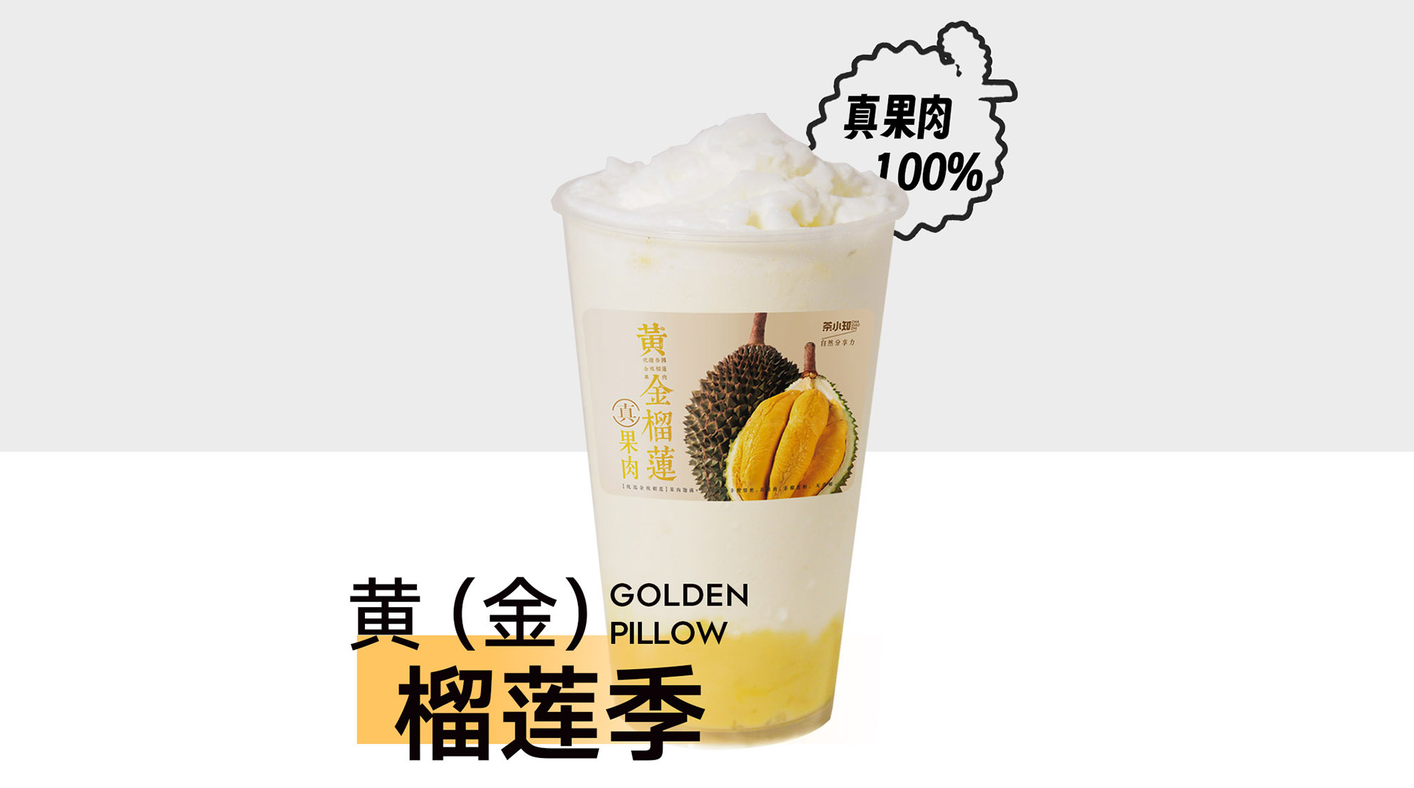 黃金榴蓮大福