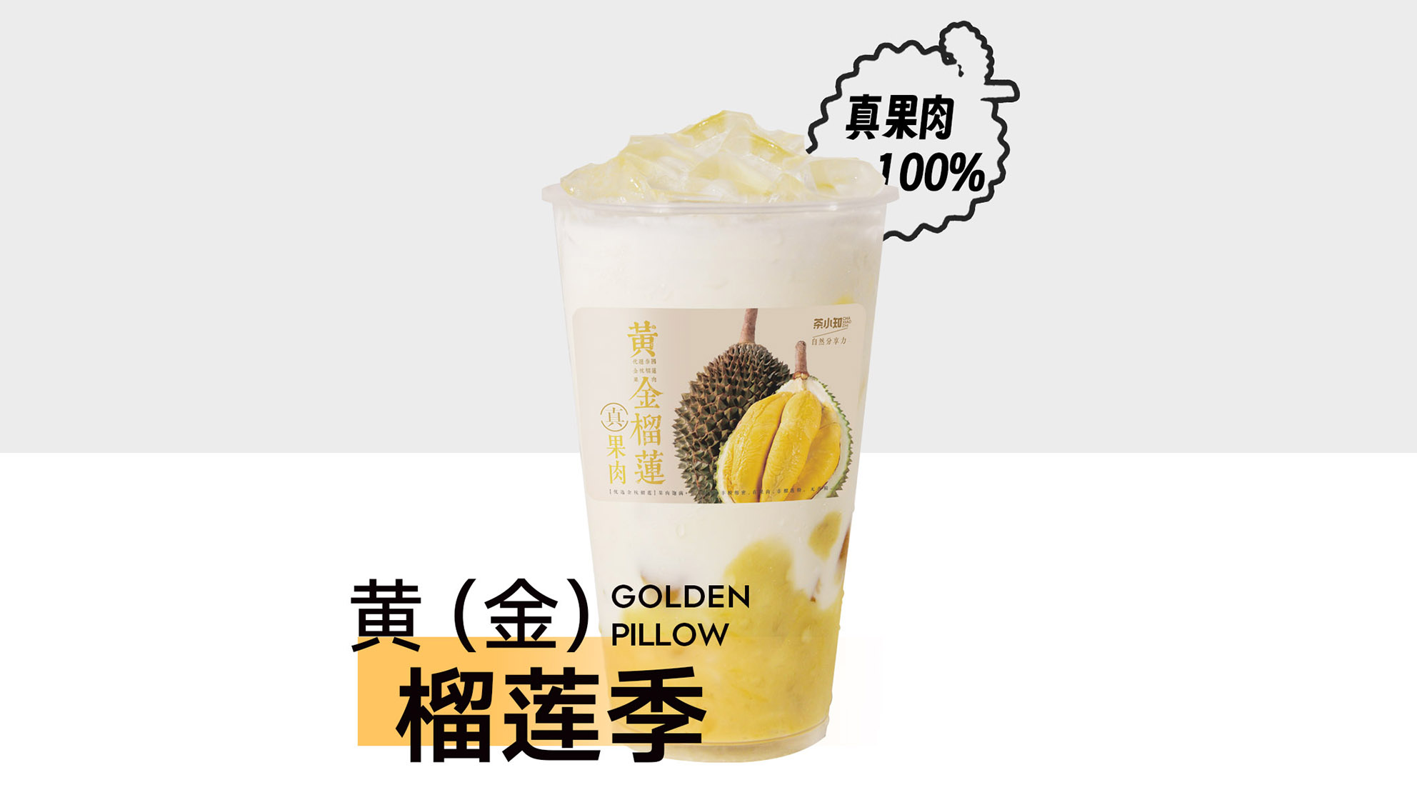 黄金榴莲椰椰
