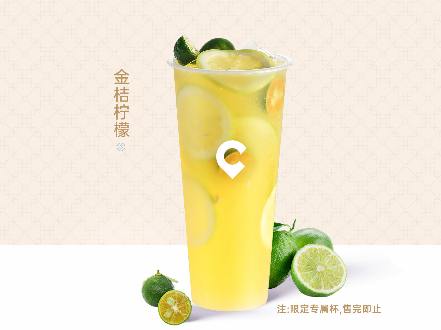 金桔柠檬
