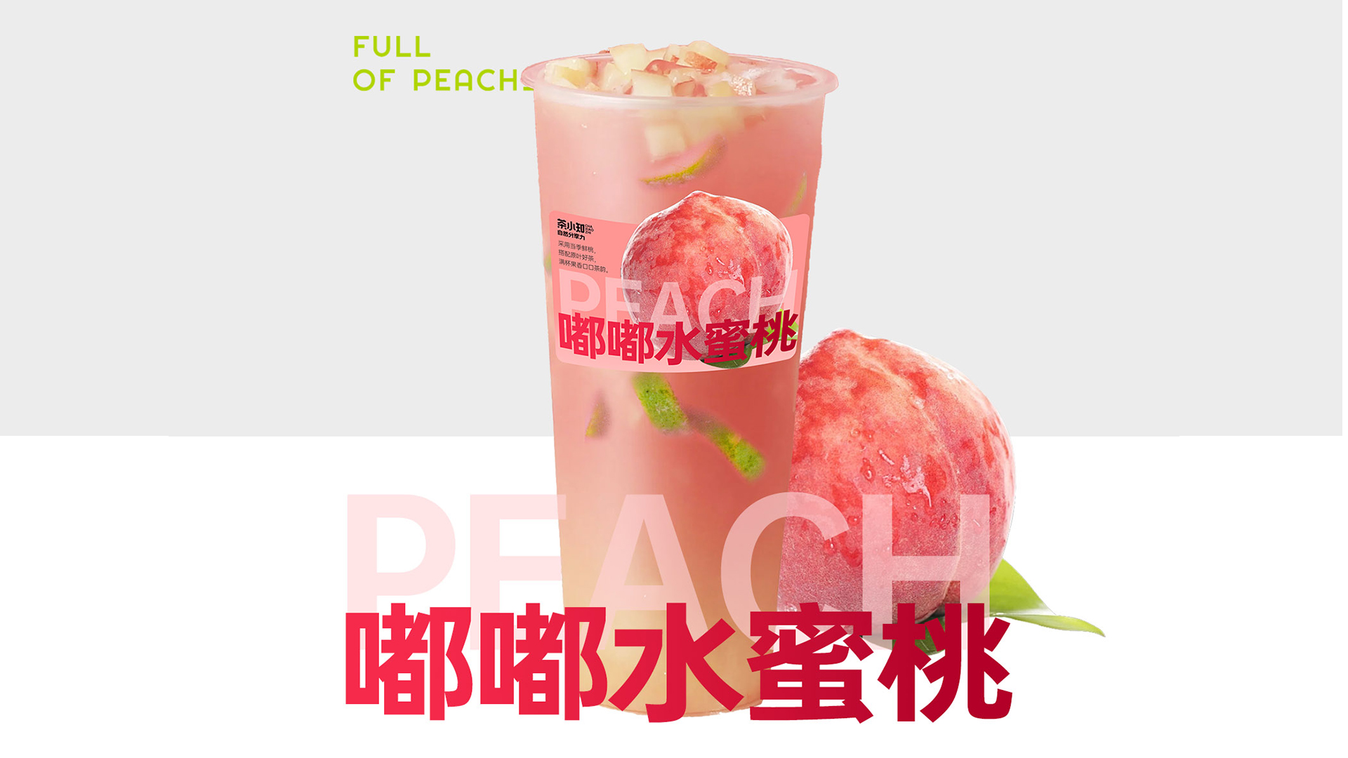 爆打柠檬桃子