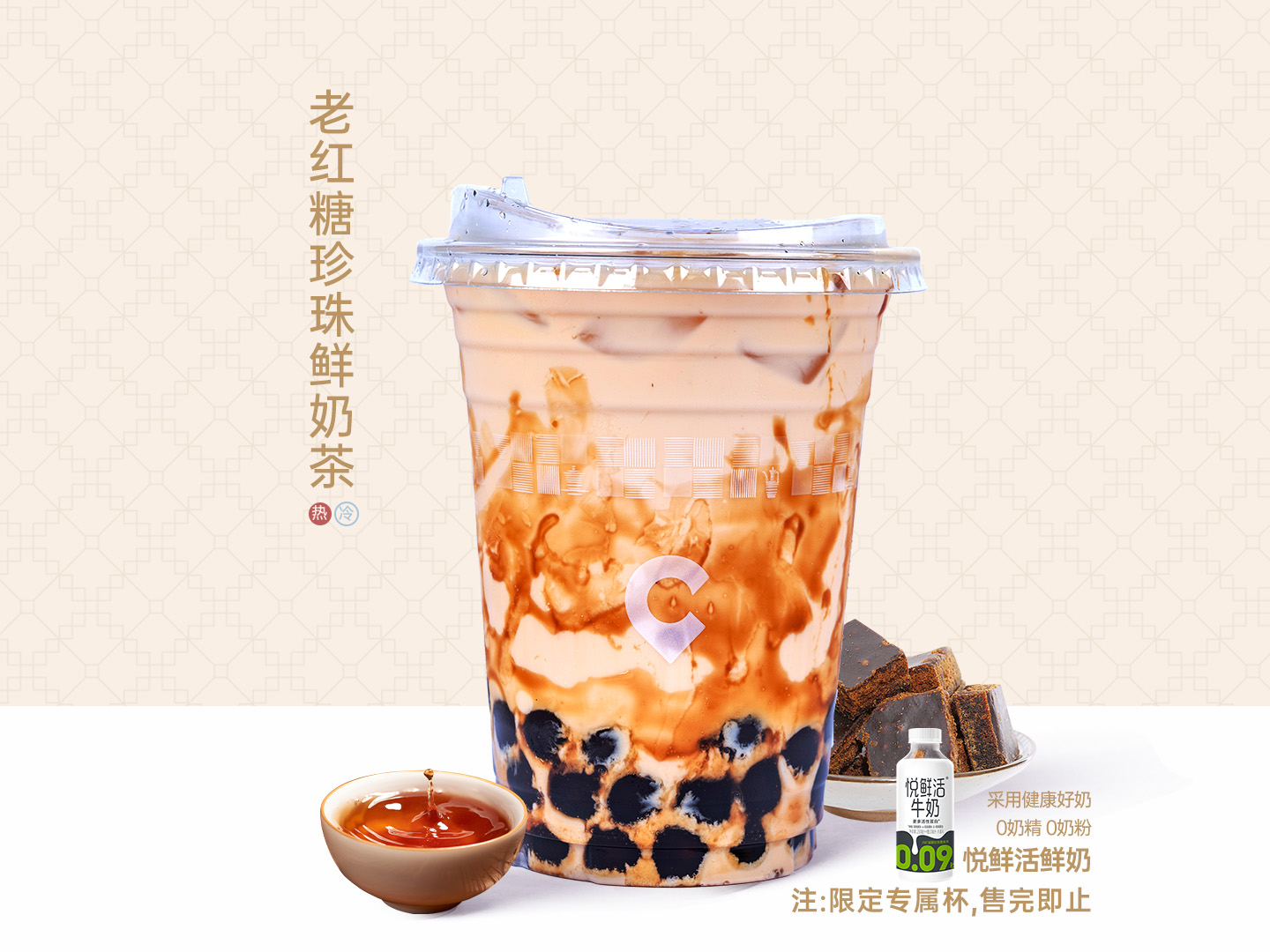 老紅糖珍珠鮮奶茶
