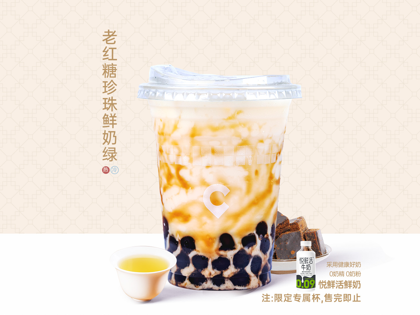 老红糖珍珠鲜奶绿