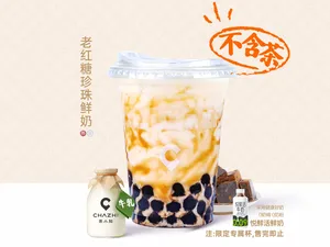 老红糖珍珠鲜奶