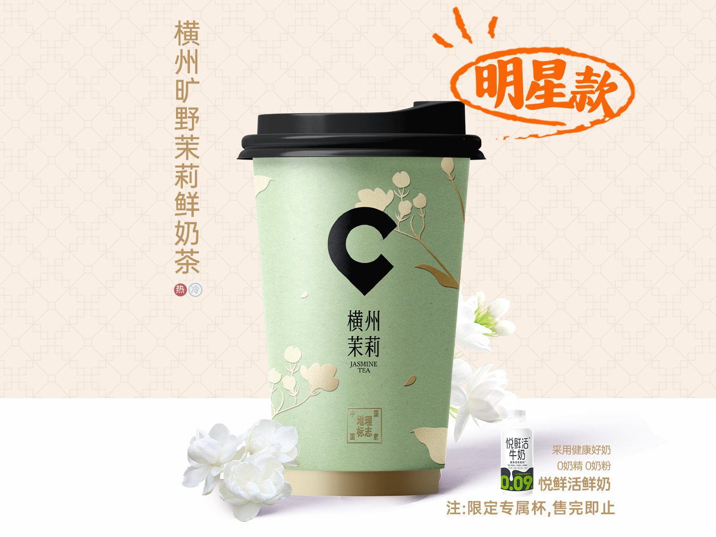 横州旷野茉莉鲜奶茶