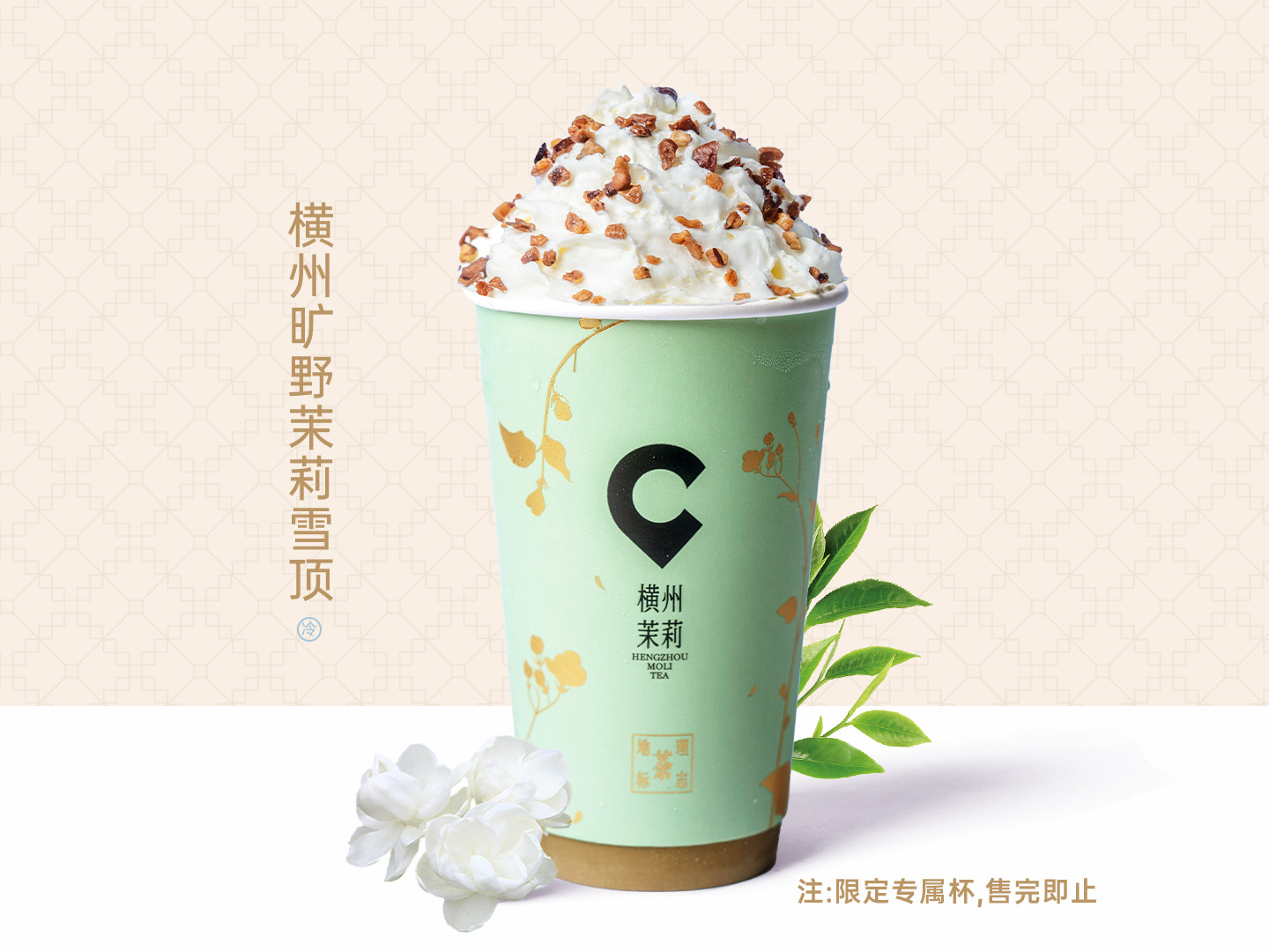 横州旷野茉莉雪顶