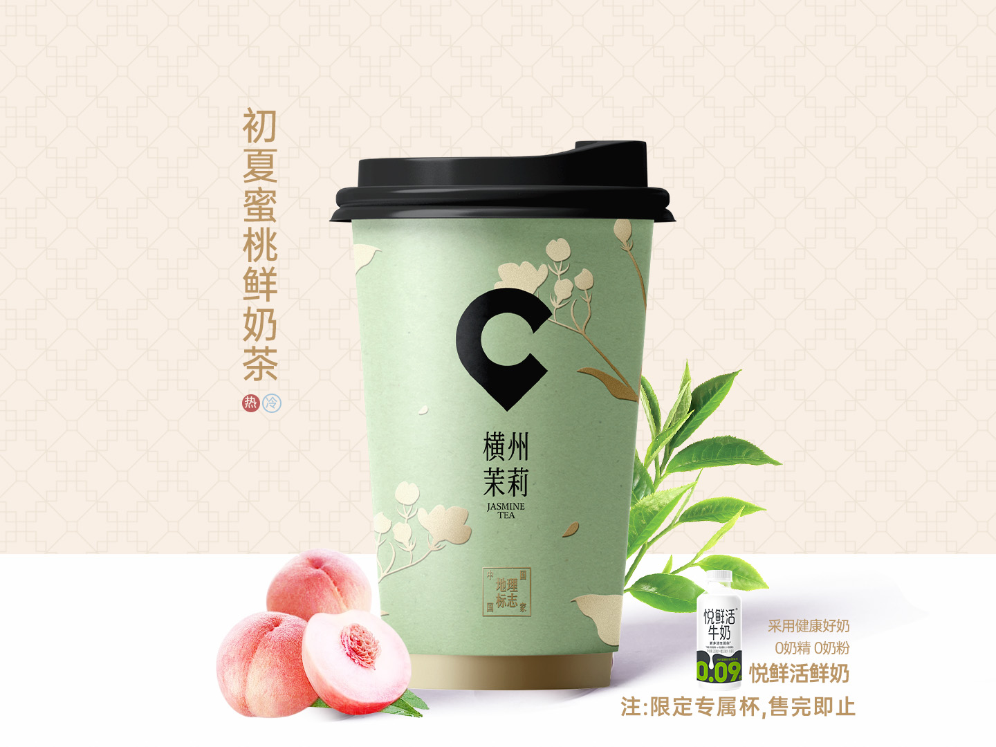 初夏蜜桃鲜奶茶