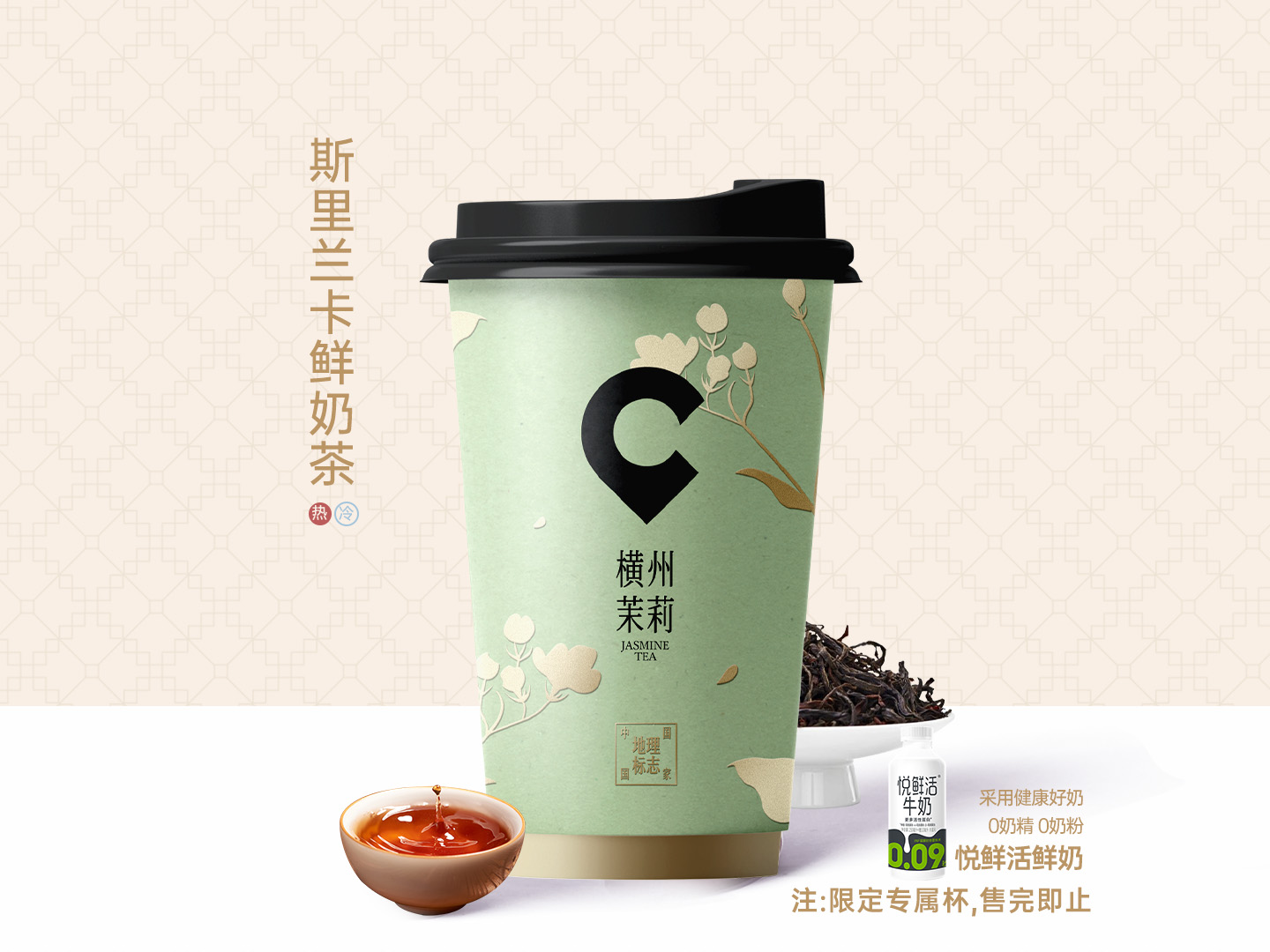 斯里兰卡鲜奶茶