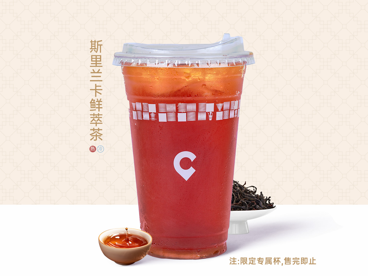 斯里兰卡鲜萃茶