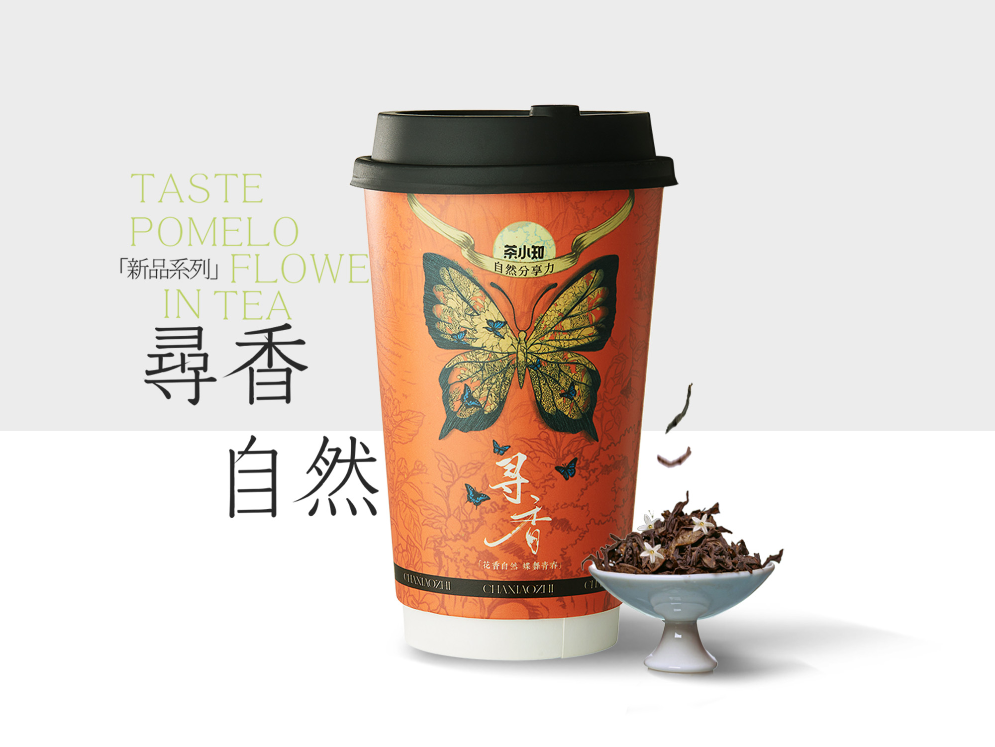 漫山柚花鲜奶茶
