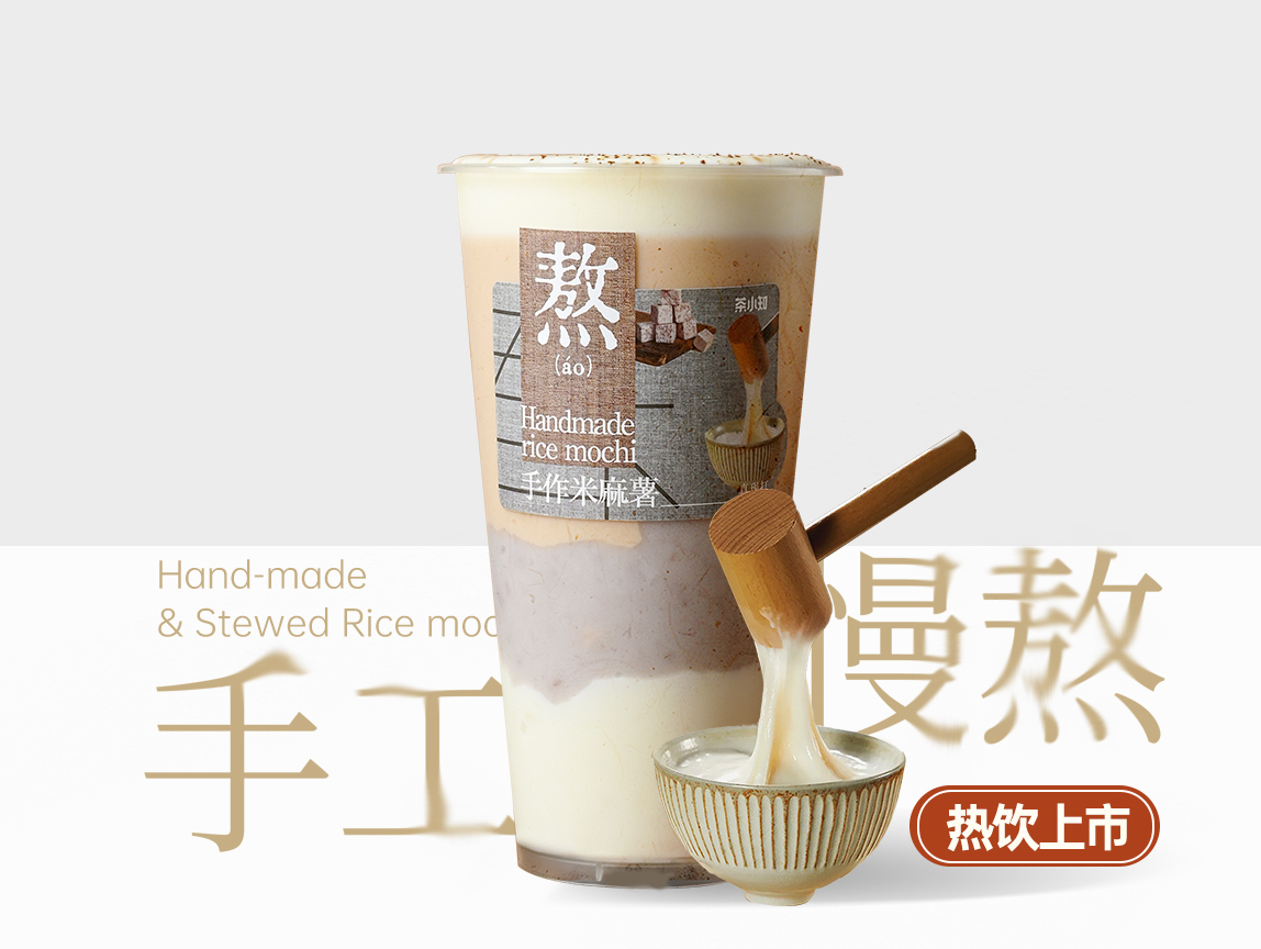 手打芋泥米麻薯