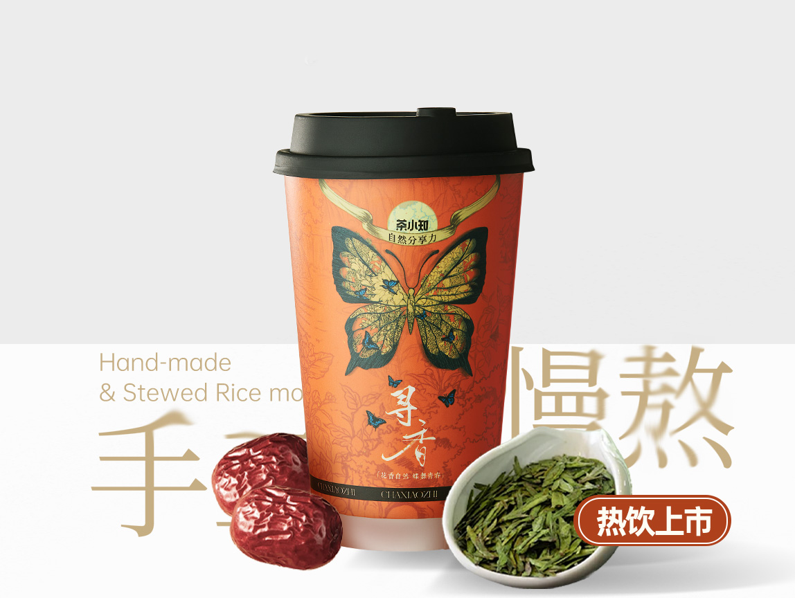 熬·姜枣鲜牛乳（龙井）