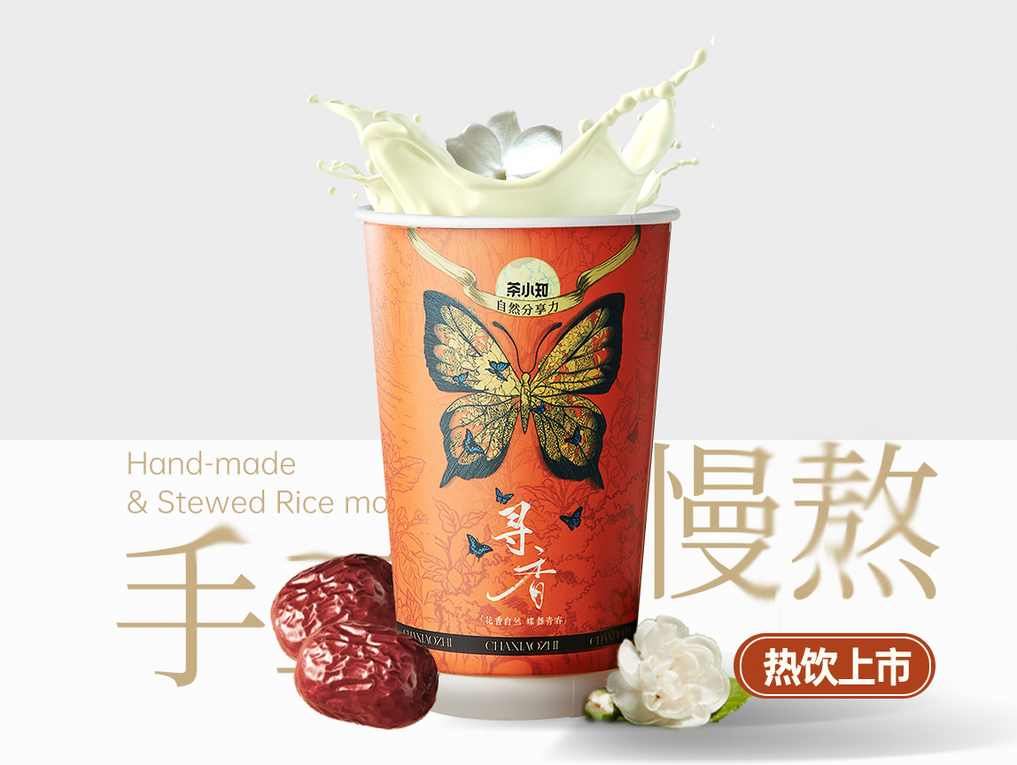 熬·姜枣鲜牛乳（茉莉）