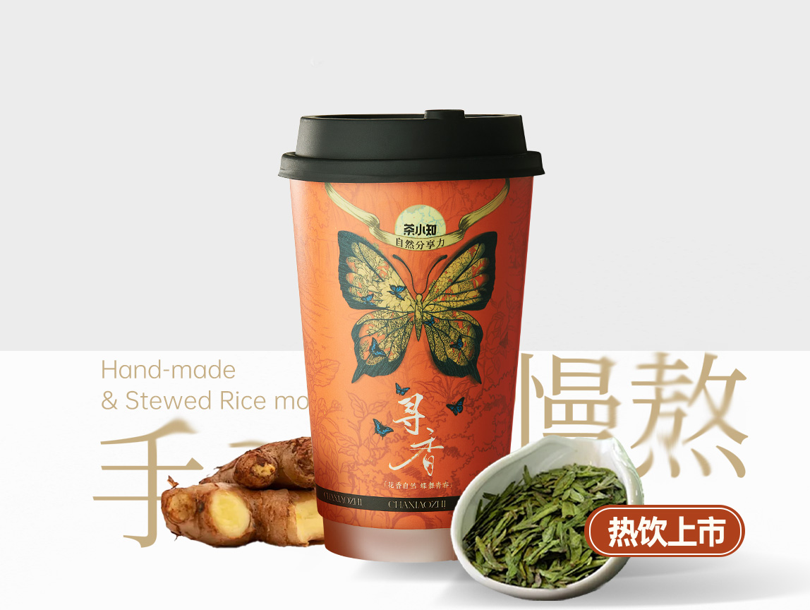 姜汁牛乳茶（龙井）