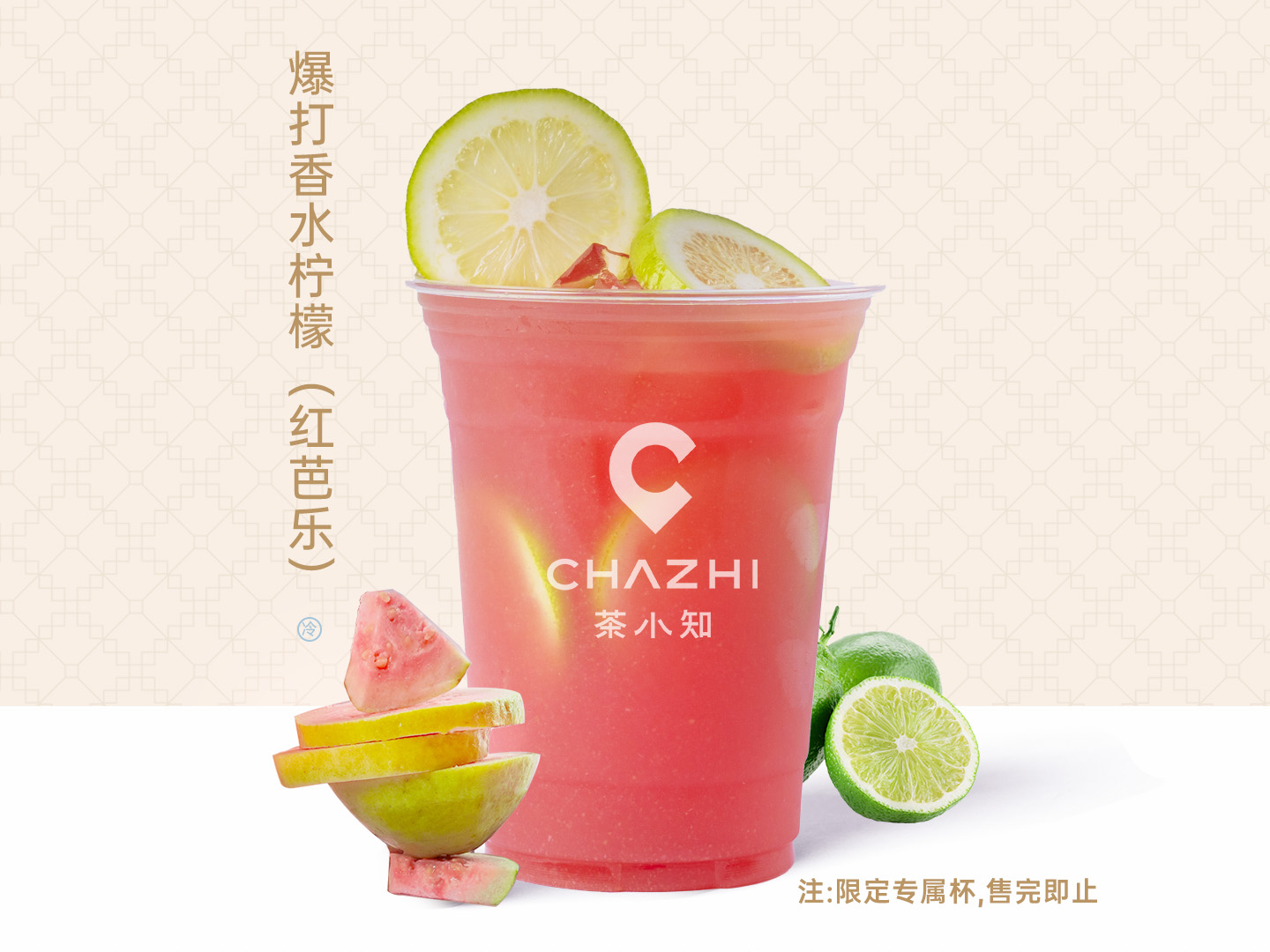爆打香水柠檬（红芭乐）