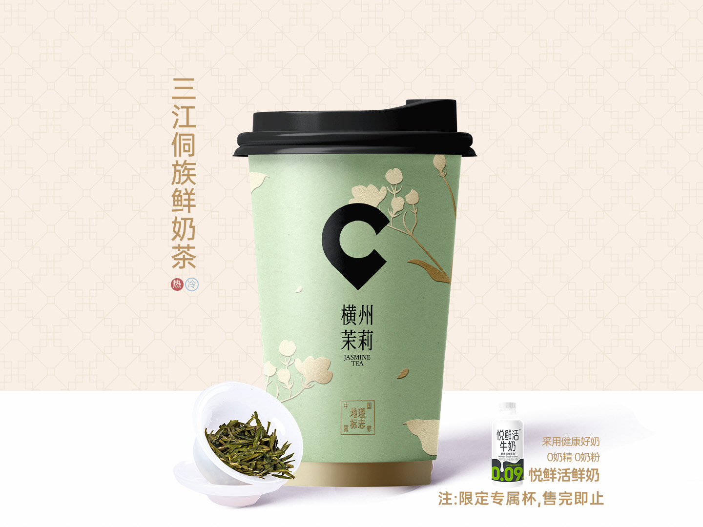 三江侗族鲜奶茶