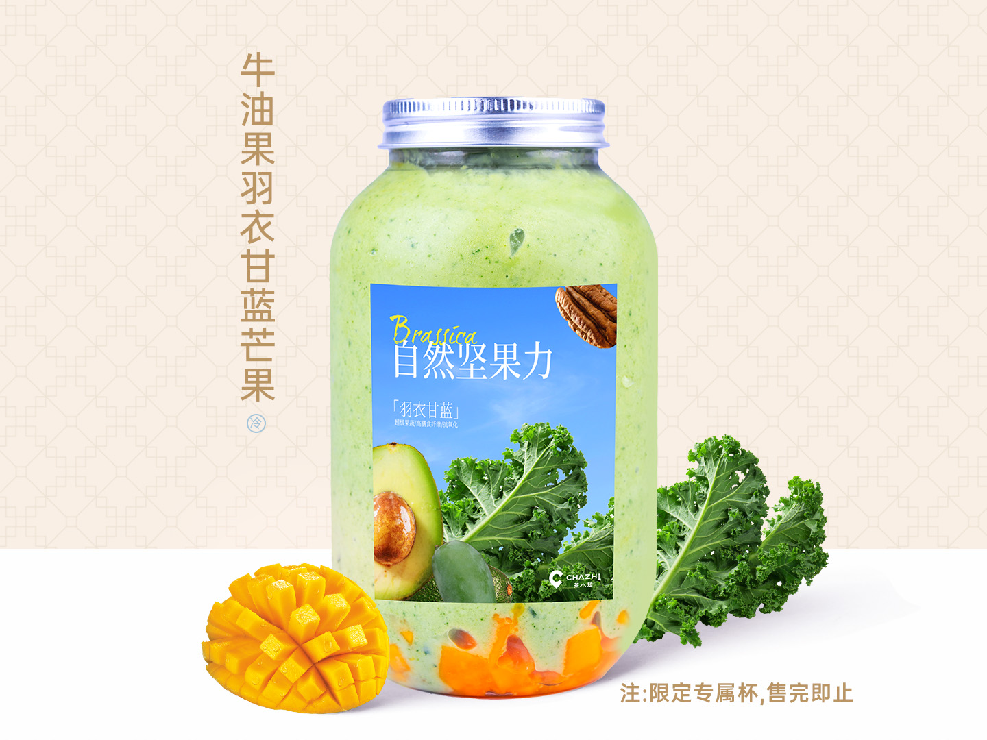 牛油果羽衣甘蓝芒果