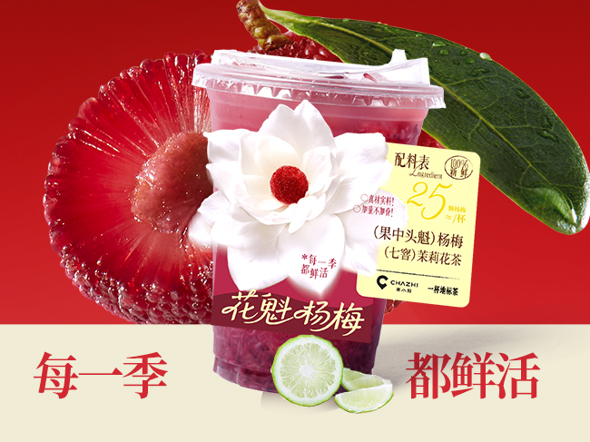花魁杨梅·香水柠