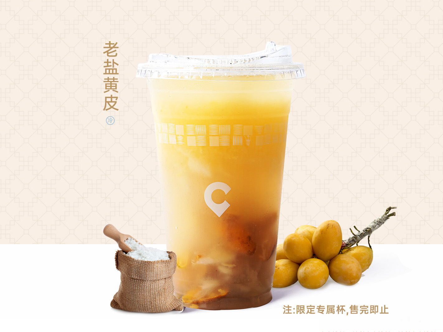 老盐黄皮