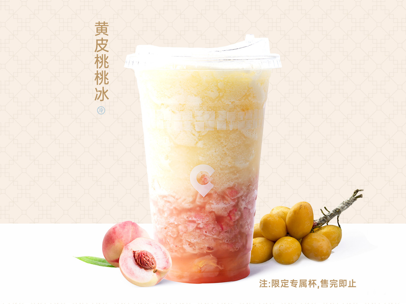 黄皮桃桃冰