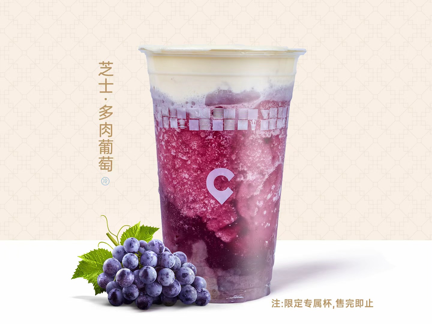 芝士多肉葡萄
